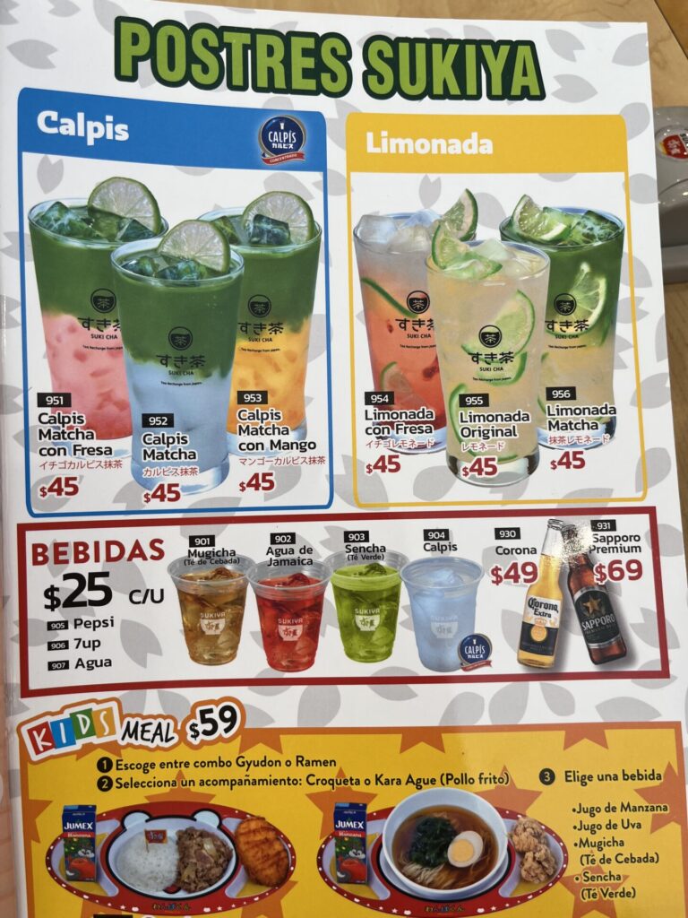 メキシコシティのすき家のドリンクメニュー画像